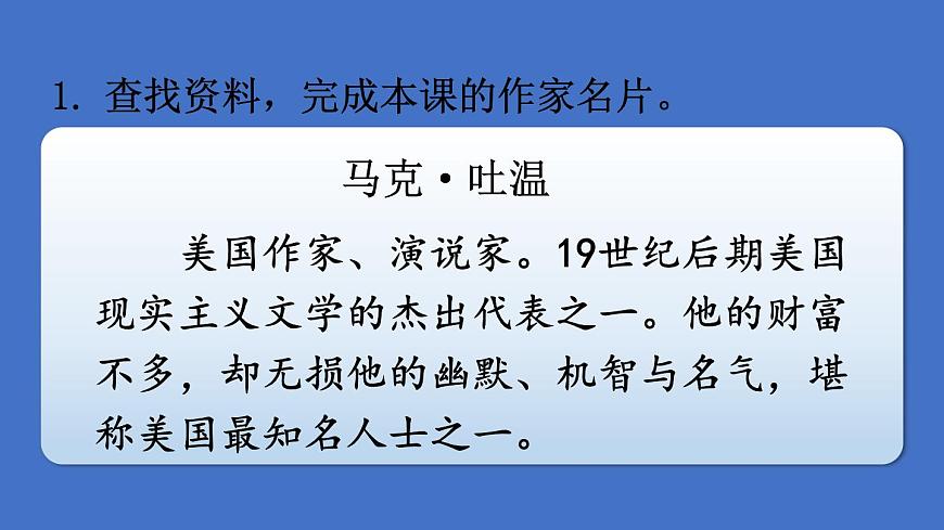 部編版六年級語文下冊--7 湯姆·索亞歷險記（節(jié)選）（課件）第3頁