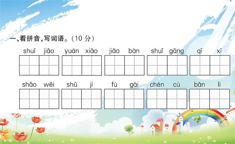 语文六下第一次月考综合测评卷课件PPT02