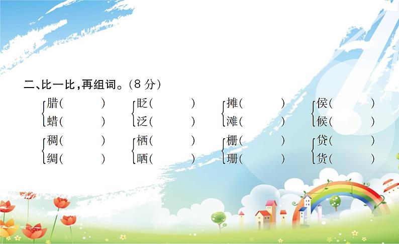 语文六下第一次月考综合测评卷课件PPT03