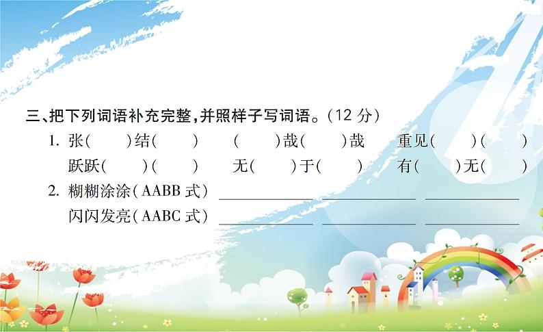 语文六下第一次月考综合测评卷课件PPT04