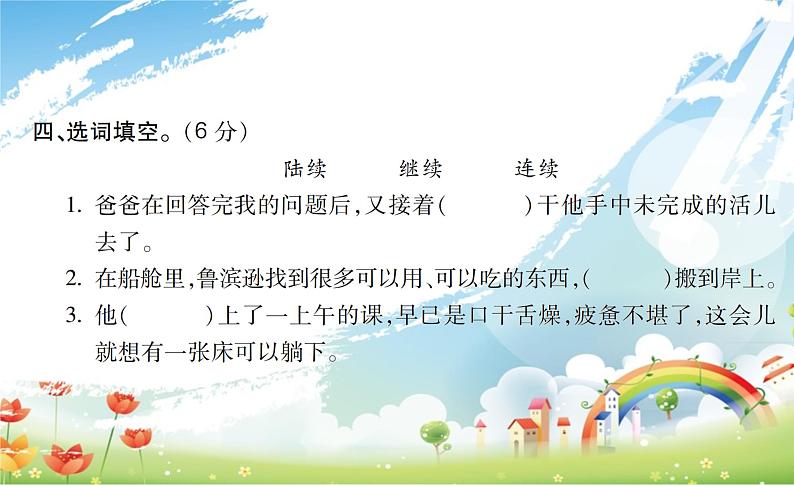 语文六下第一次月考综合测评卷课件PPT05