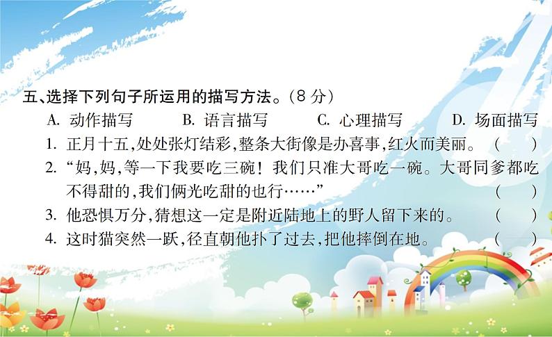 语文六下第一次月考综合测评卷课件PPT06