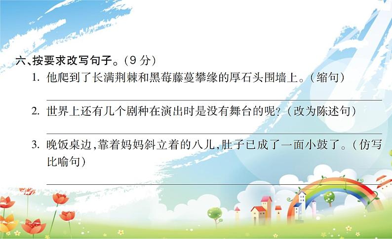 语文六下第一次月考综合测评卷课件PPT07