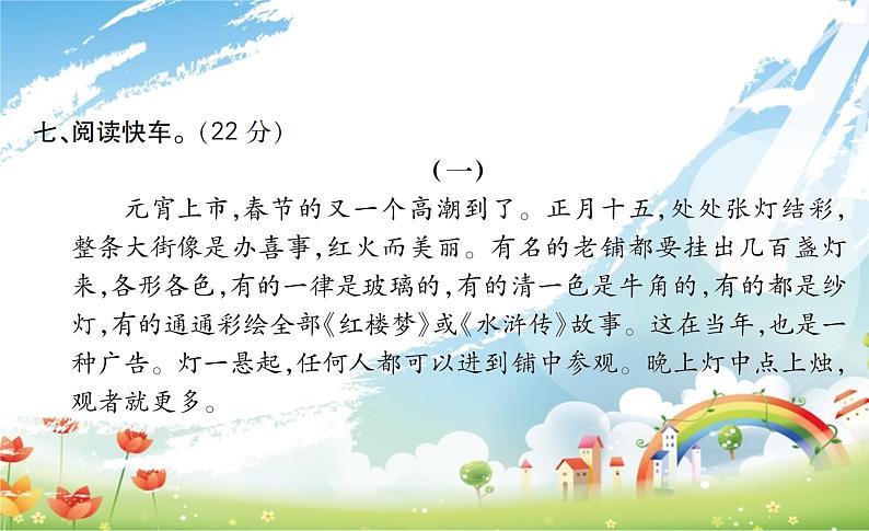语文六下第一次月考综合测评卷课件PPT08