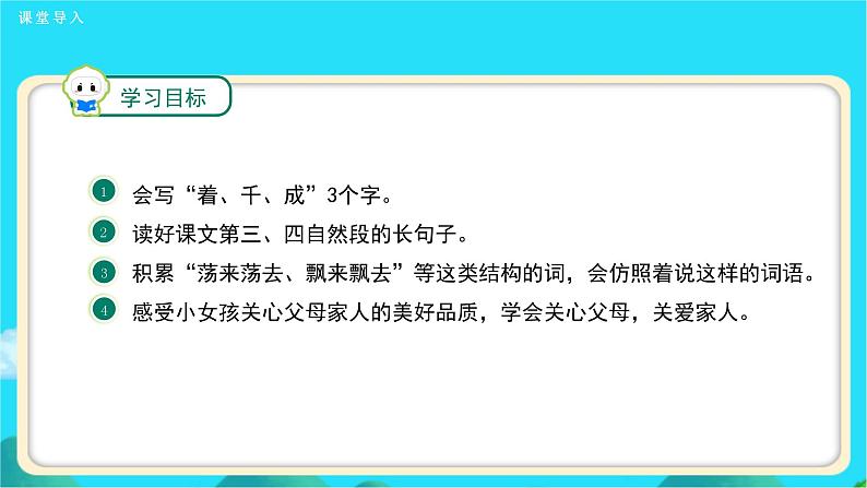 《彩虹》第2课时示范公开课教学课件【人教部编版一年级下册】02