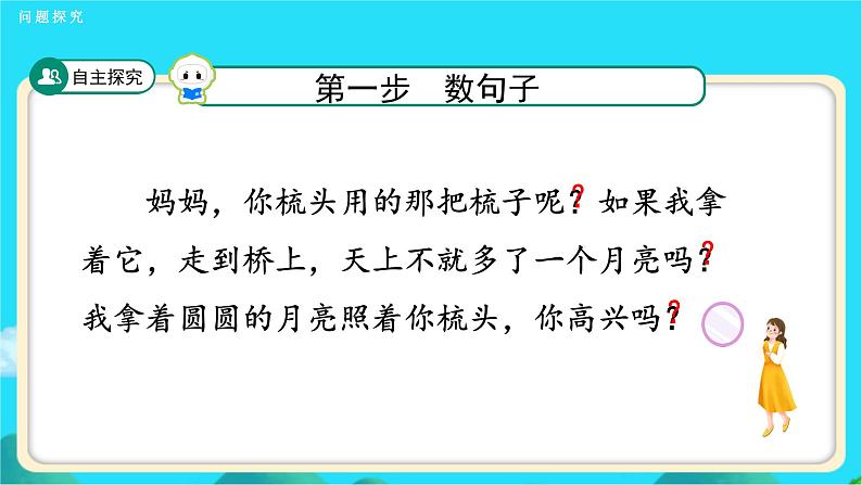 《彩虹》第2课时示范公开课教学课件【人教部编版一年级下册】04