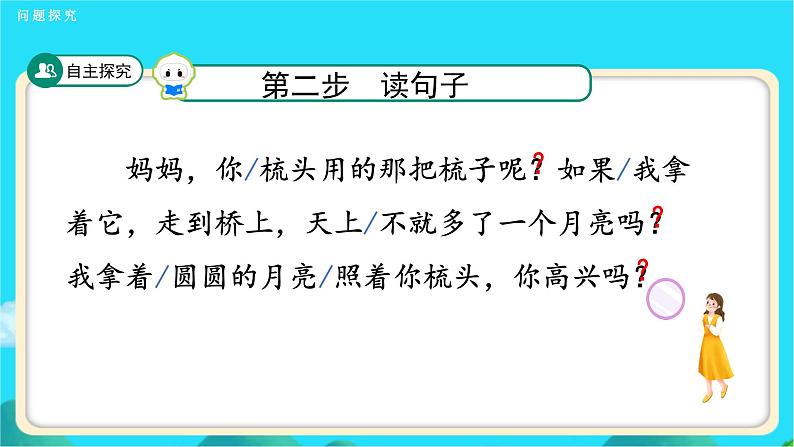 《彩虹》第2课时示范公开课教学课件【人教部编版一年级下册】06