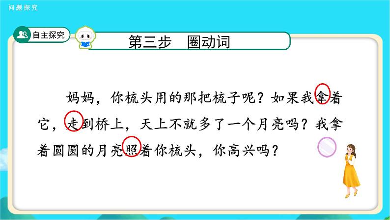 《彩虹》第2课时示范公开课教学课件【人教部编版一年级下册】07
