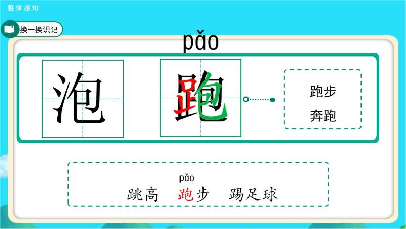 《操场上》第1课时示范公开课教学课件【人教部编版一年级下册】07