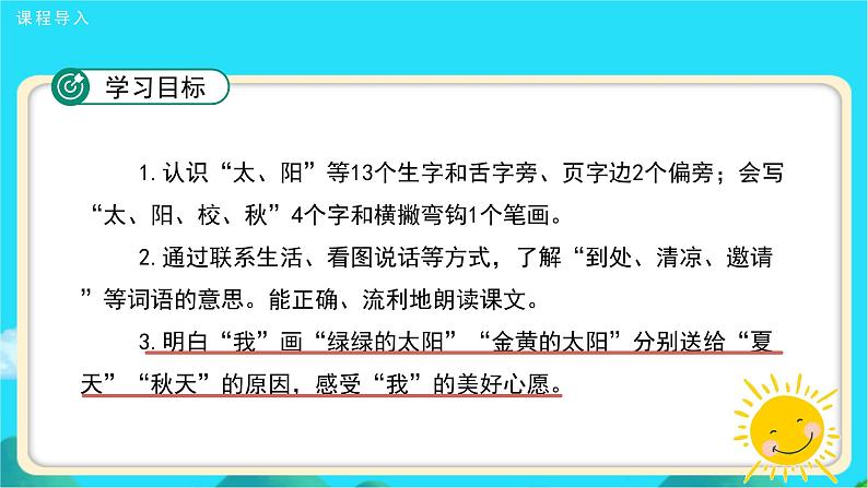 《四个太阳》第1课时示范公开课教学课件【人教部编版一年级下册】第4页