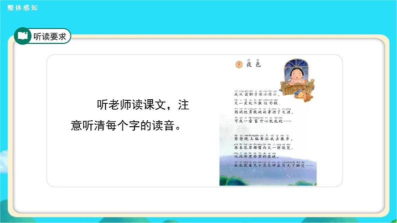 《夜色》第1课时示范公开课教学课件【人教部编版一年级下册】04