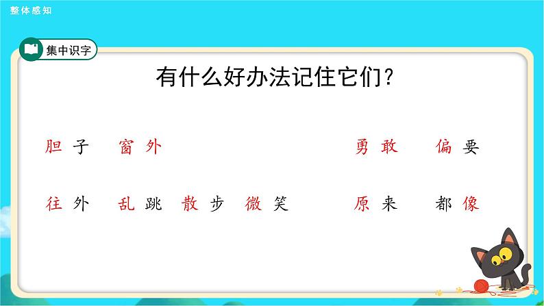 《夜色》第1课时示范公开课教学课件【人教部编版一年级下册】08