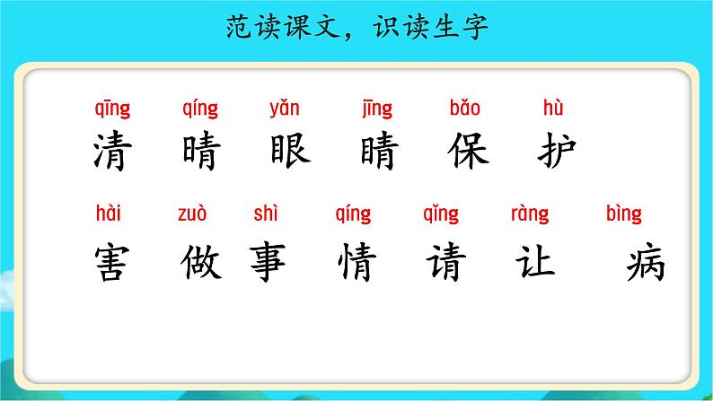 《小青蛙》示范公开课教学课件【人教部编版一年级下册】03