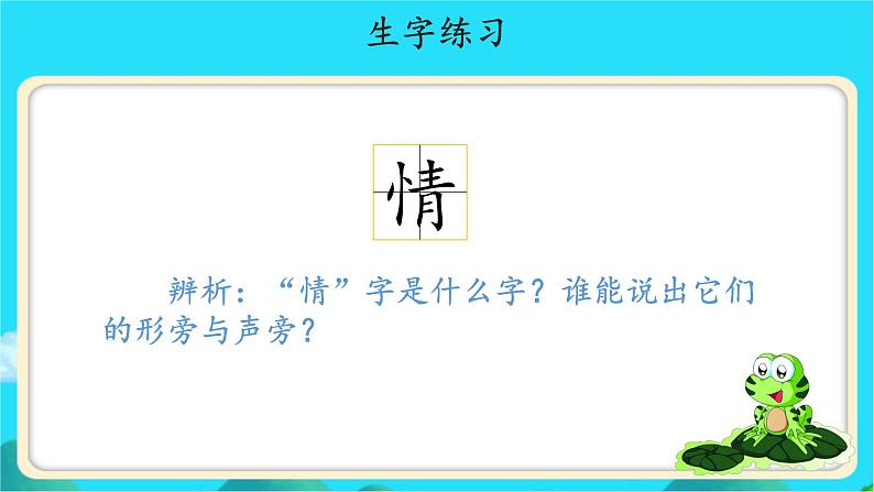 《小青蛙》示范公开课教学课件【人教部编版一年级下册】05