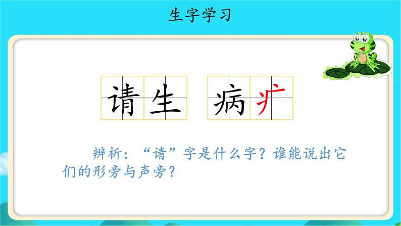 《小青蛙》示范公开课教学课件【人教部编版一年级下册】06