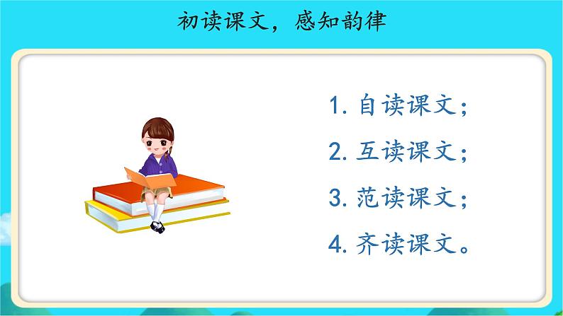 《小青蛙》示范公开课教学课件【人教部编版一年级下册】07