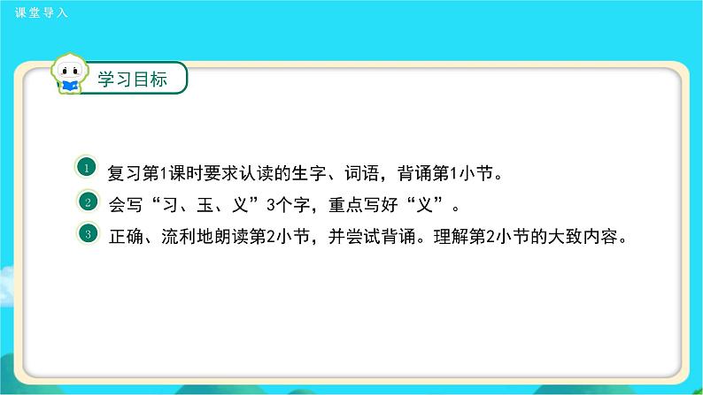 《人之初》第2课时示范公开课教学课件【人教部编版一年级下册】第2页