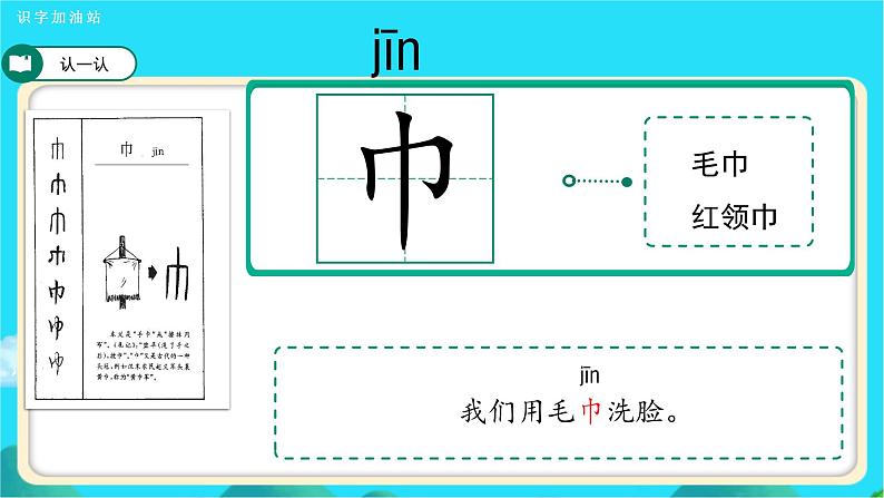 《语文园地八》示范公开课教学课件【人教部编版一年级下册】08
