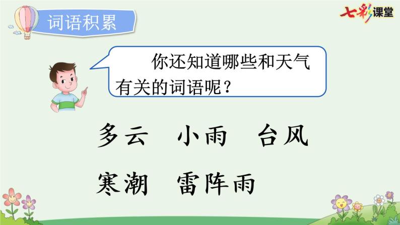 人教版小学语文一年级下册语文园地一【优质版】课件PPT06