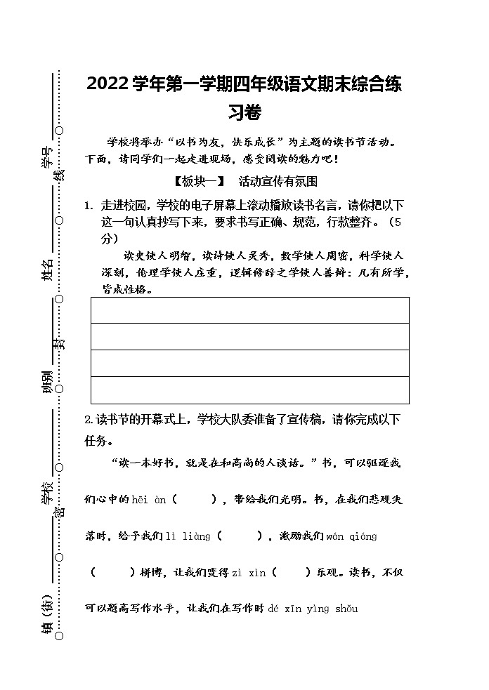 广东省广州市花都区2022-2023学年四年级上学期期末调研测试语文试卷第1页