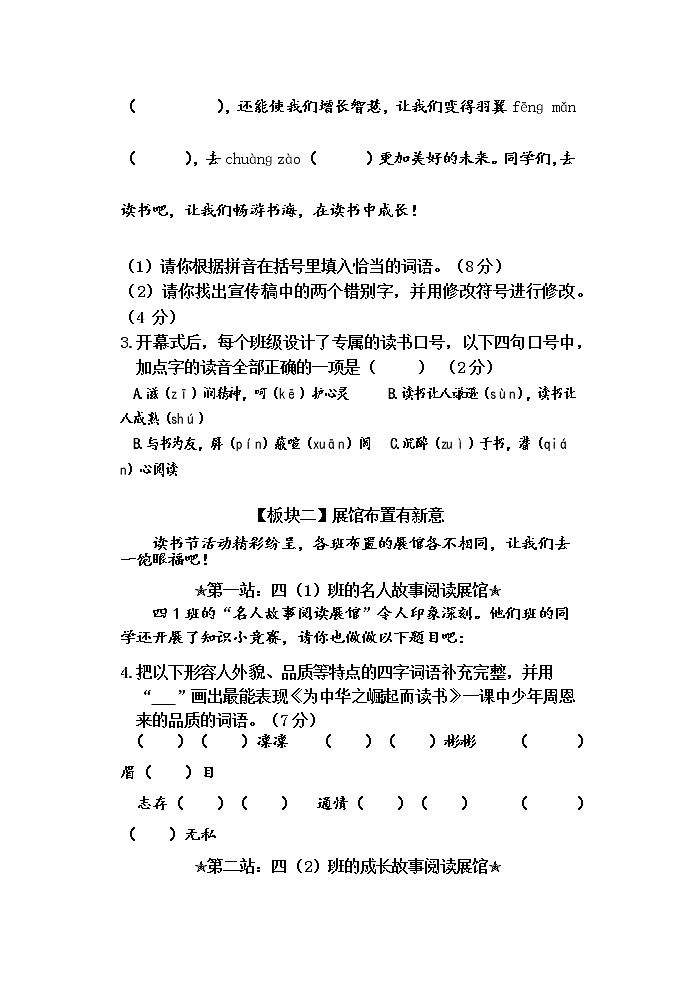 广东省广州市花都区2022-2023学年四年级上学期期末调研测试语文试卷第2页