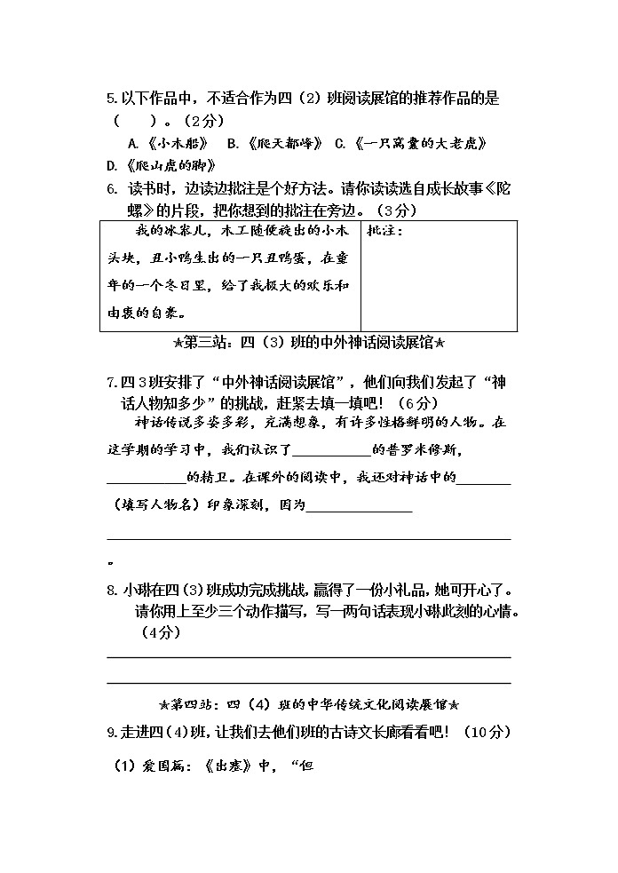 广东省广州市花都区2022-2023学年四年级上学期期末调研测试语文试卷第3页