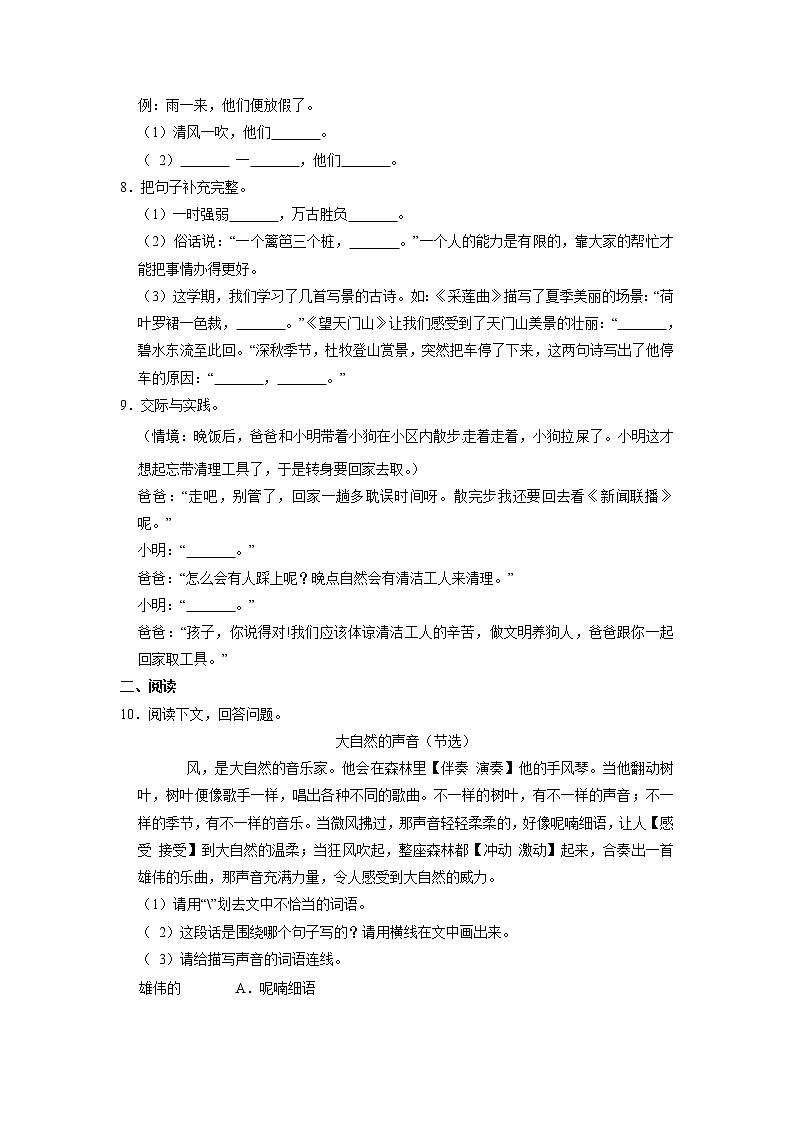 广东省深圳市福田区2019-2020学年三年级上学期期末语文试卷第2页