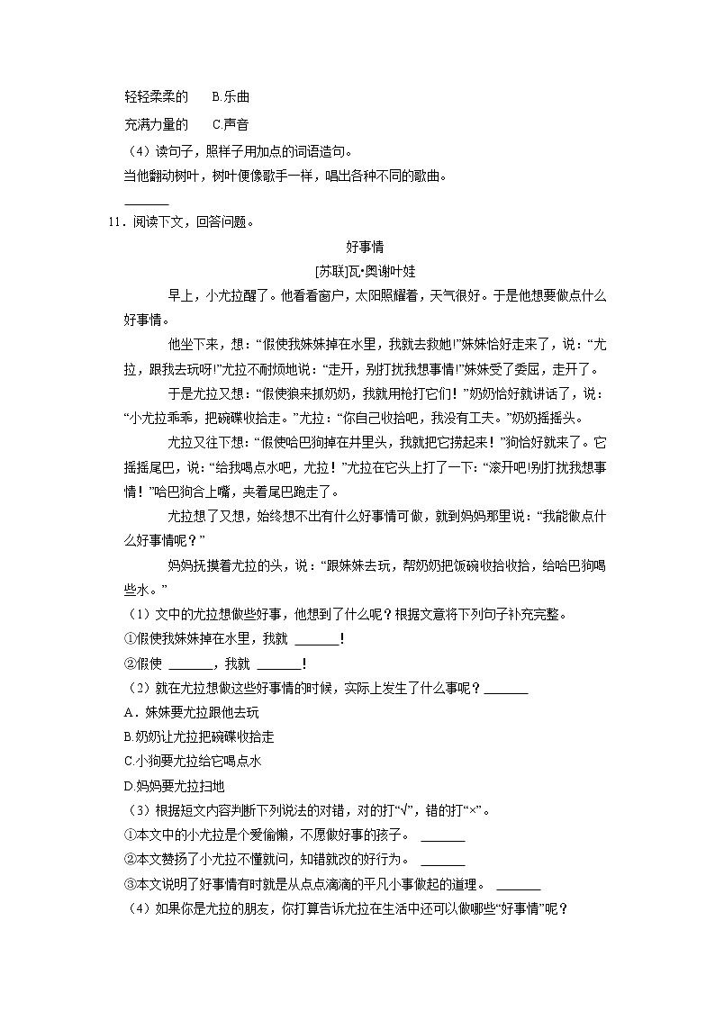 广东省深圳市福田区2019-2020学年三年级上学期期末语文试卷第3页
