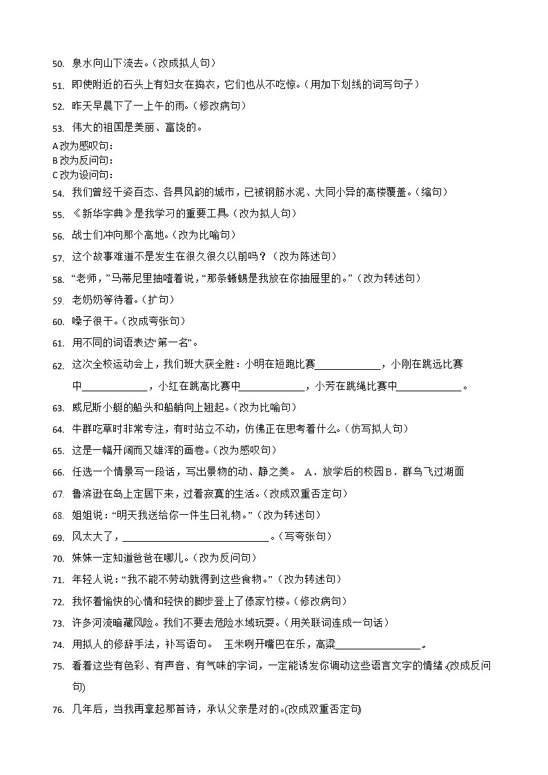 120例:小学语文按要求写句子小升初语文强化练习及答案第3页