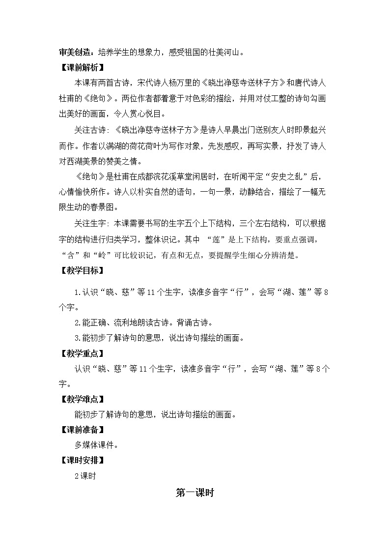 15 古诗二首(教案)二年级下册语文部编版第3页