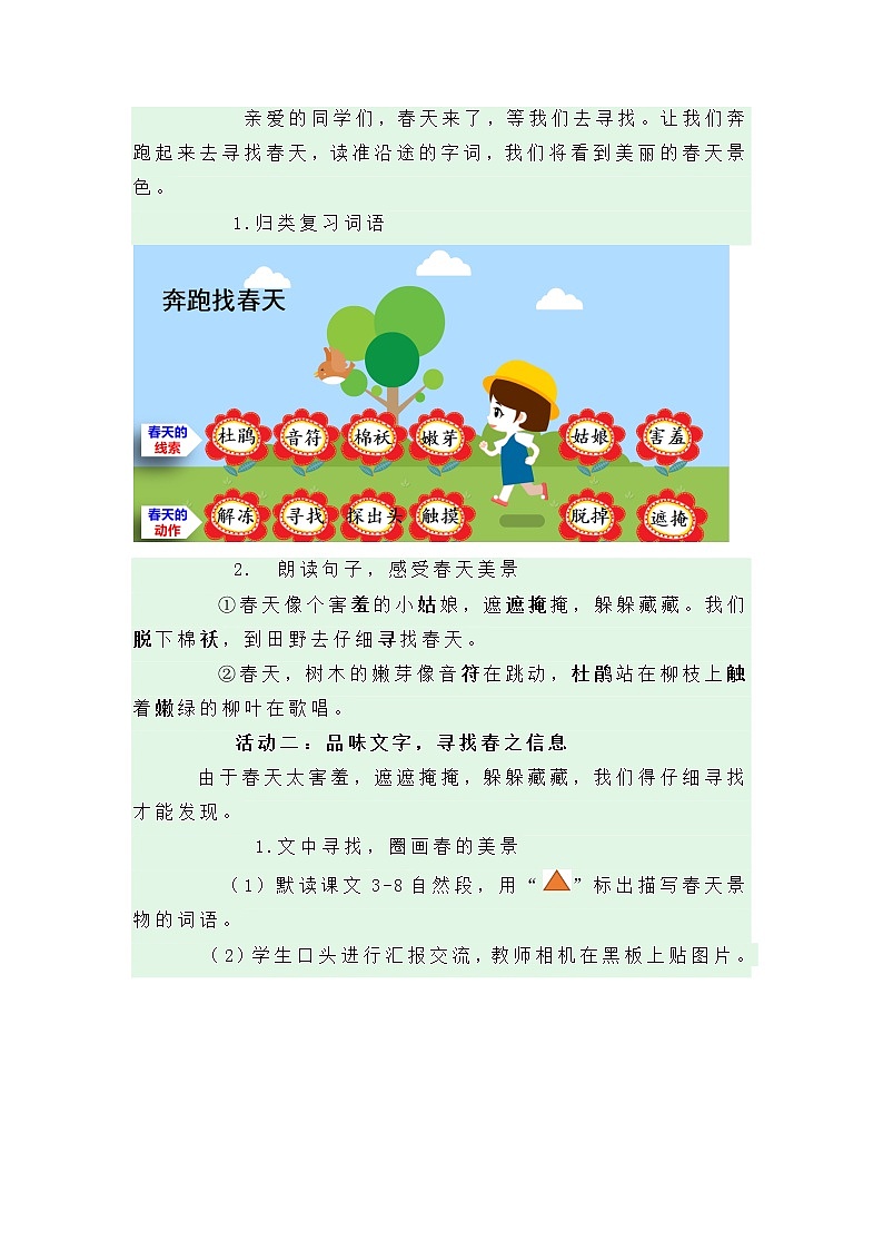 2《找春天》(教案)部编版语文二年级下册02
