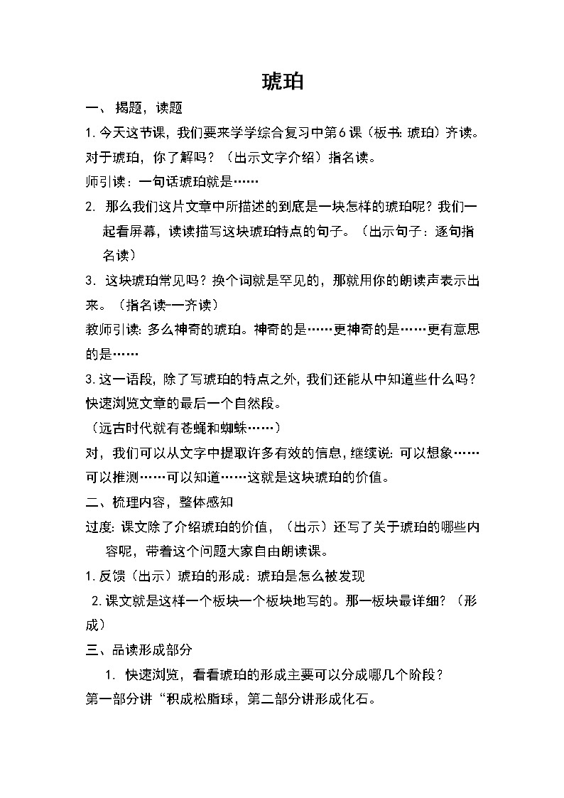 部編版四年級語文下冊--5.琥珀（導學案）第1頁