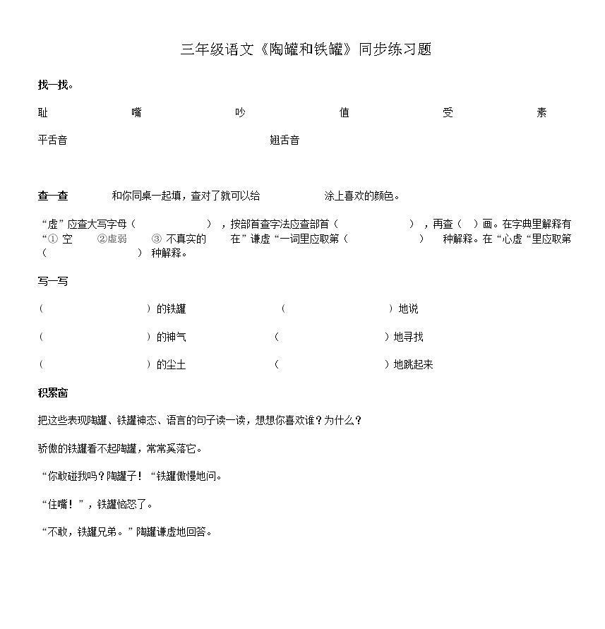 三年级下册6 陶罐和铁罐巩固练习