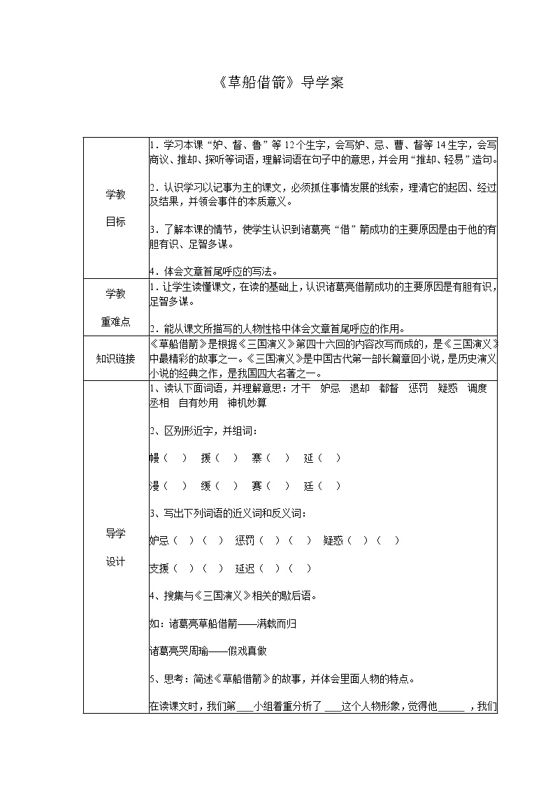 小学语文人教部编版五年级下册第二单元5 草船借箭学案