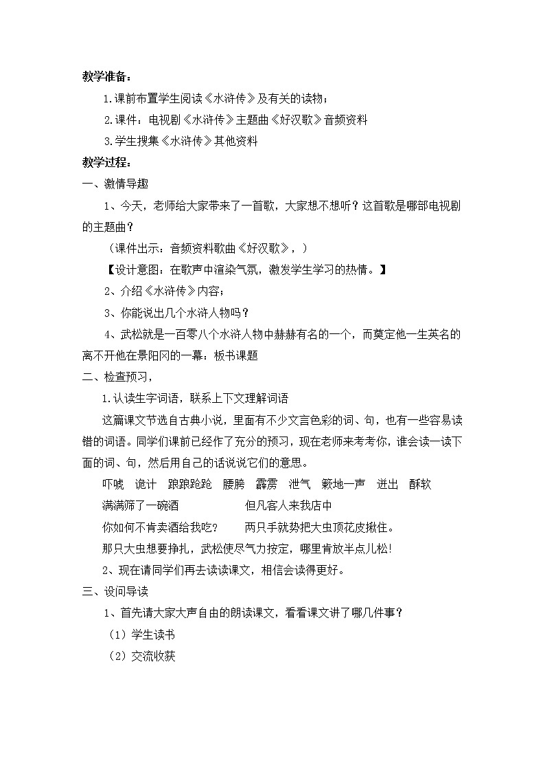 部編版五年級語文下冊--6.景陽岡(教學(xué)設(shè)計3)第2頁