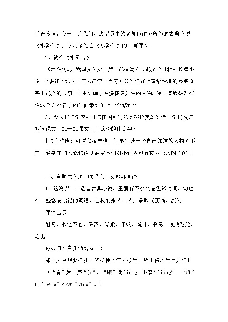 部编版五年级语文下册--6.景阳冈(教学设计4)03