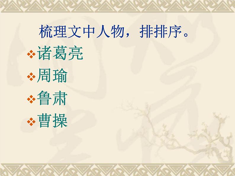 部编版五年级语文下册--5.草船借箭(课件2)第2页