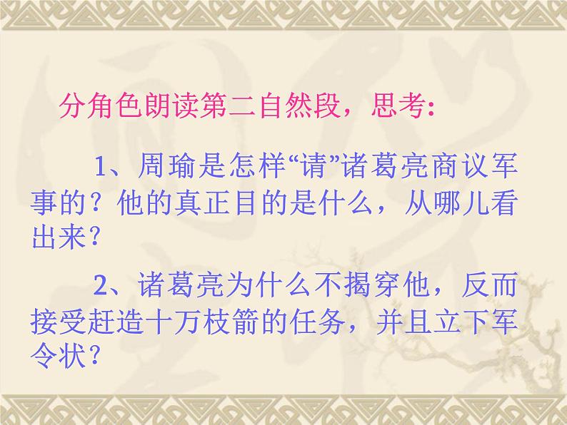 部编版五年级语文下册--5.草船借箭(课件2)第5页