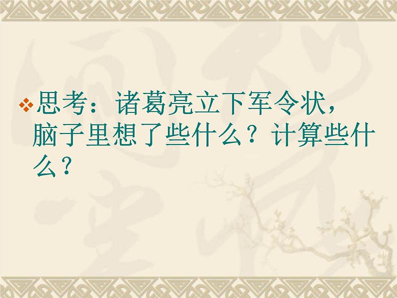 部编版五年级语文下册--5.草船借箭(课件2)第6页