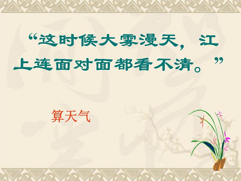 部编版五年级语文下册--5.草船借箭(课件2)第7页