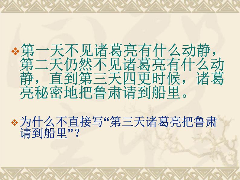 部编版五年级语文下册--5.草船借箭(课件2)第8页