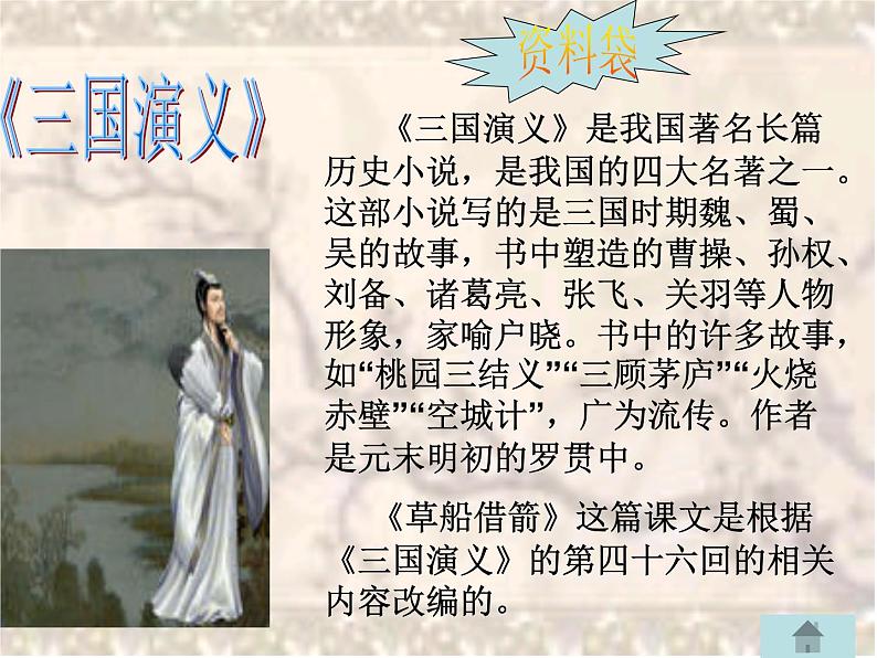 部编版五年级语文下册--5.草船借箭(课件3)第3页