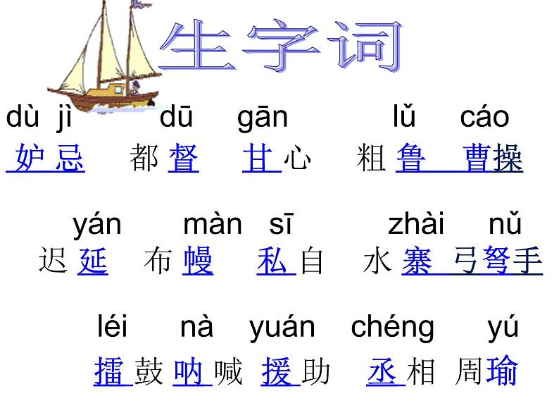部编版五年级语文下册--5.草船借箭(课件3)第5页