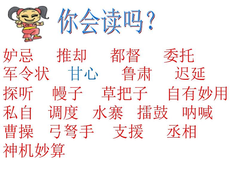 部编版五年级语文下册--5.草船借箭(课件3)第7页