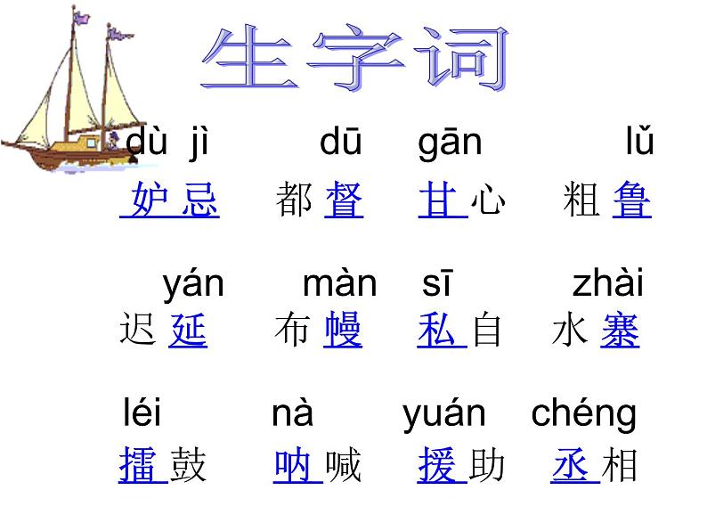 部编版五年级语文下册--5.草船借箭(课件4)02