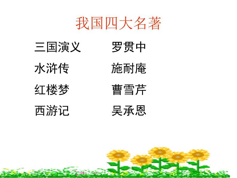 部编版五年级语文下册--5.草船借箭(课件4)04