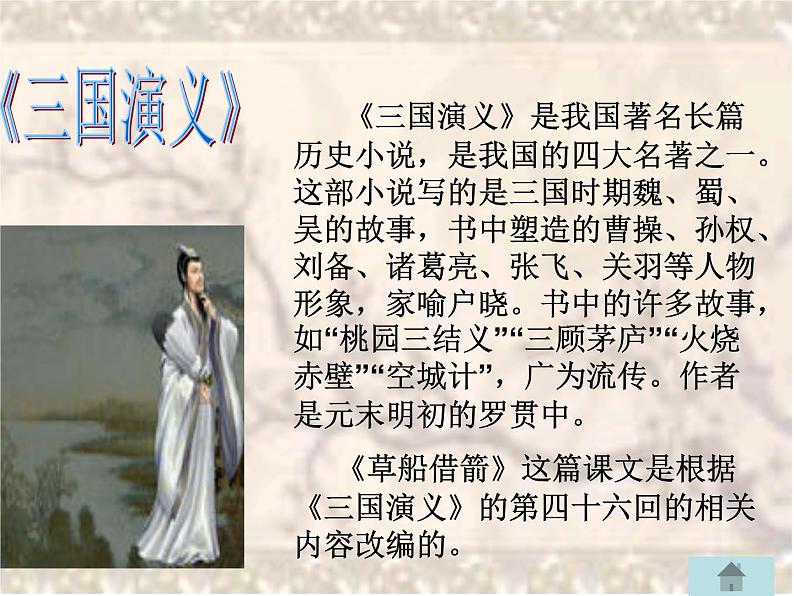 部编版五年级语文下册--5.草船借箭(课件4)05