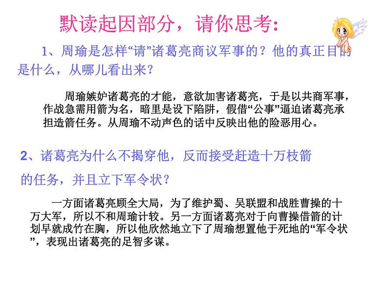 部编版五年级语文下册--5.草船借箭(课件4)08