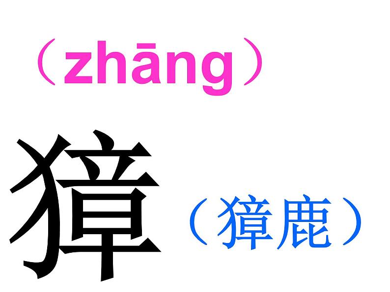 部编版五年级语文下册--7.猴王出世(课件4)第5页