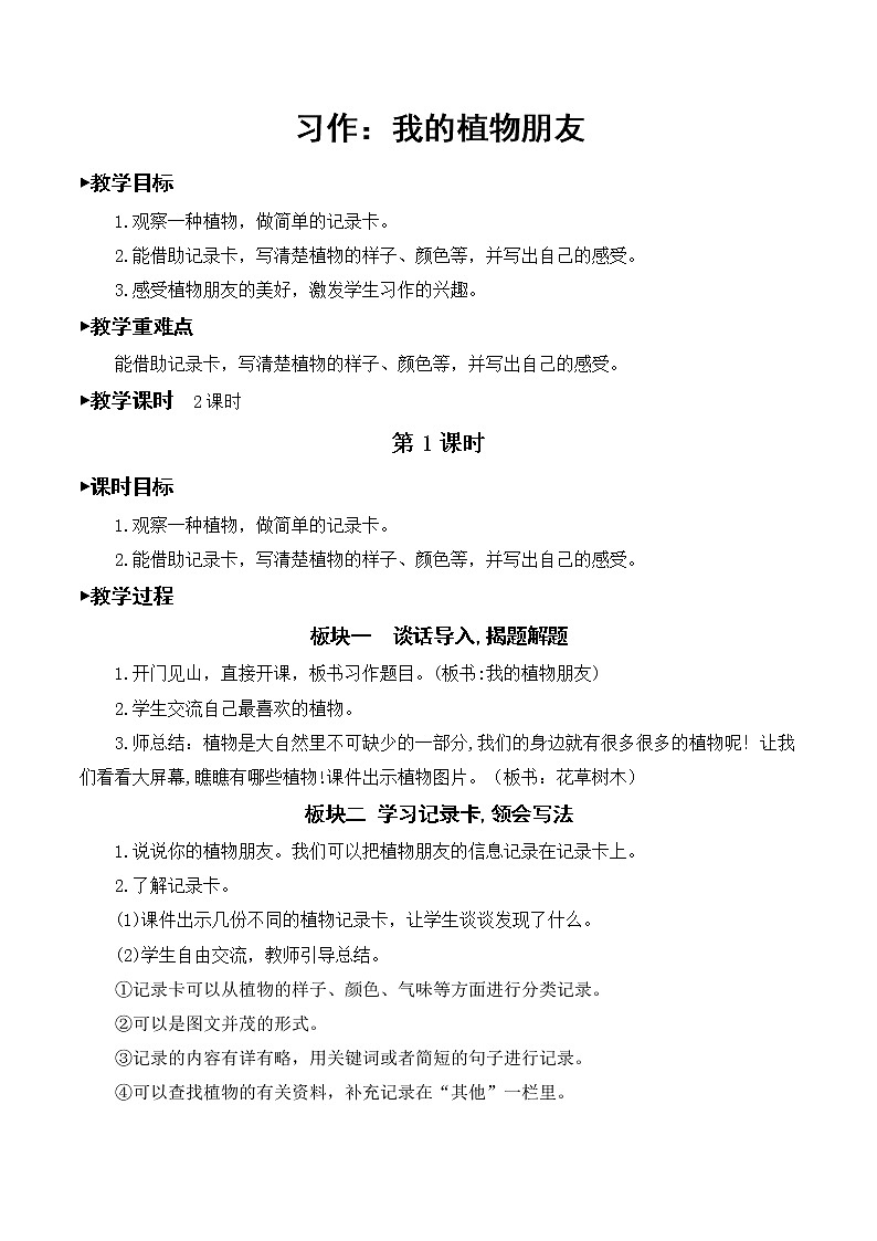 习作:我的植物朋友【教案】01